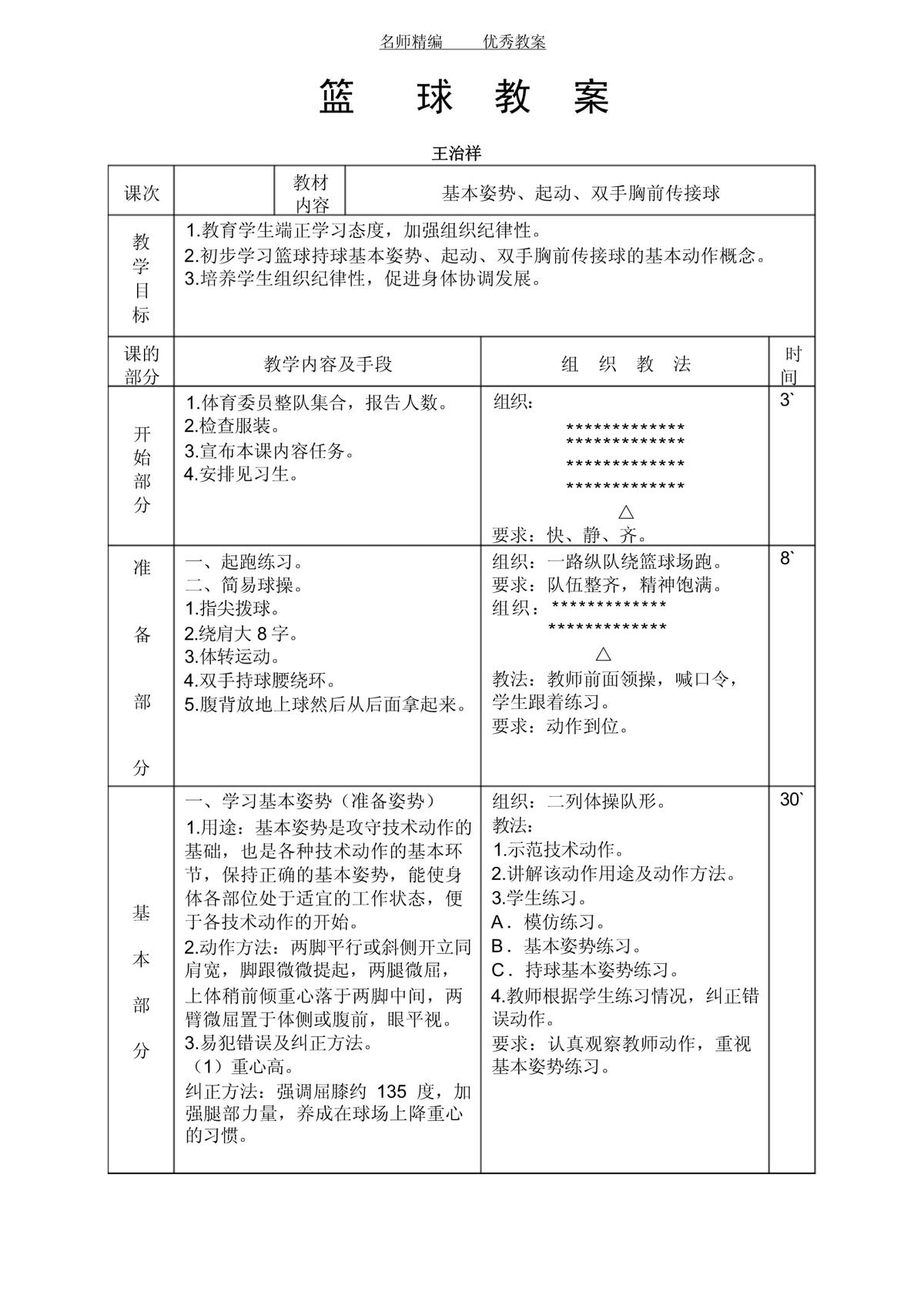 小学生篮球训练基本教学课程有哪些类型